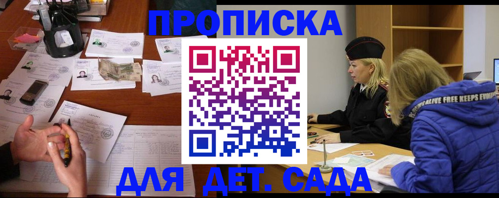 регистрация для дет. сада в Муроме