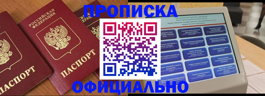 прописка законно в Муроме