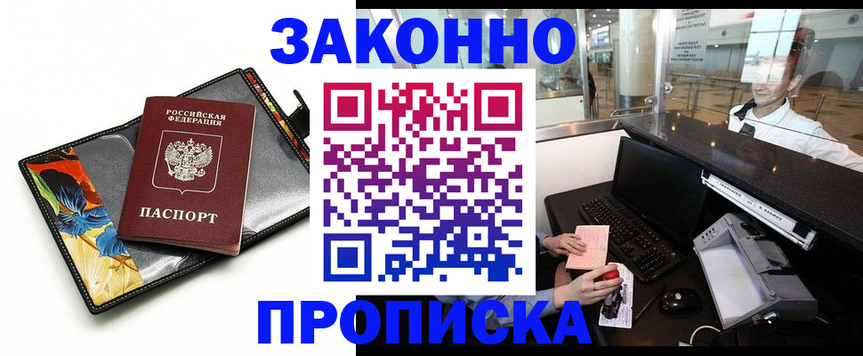 прописка в Муроме