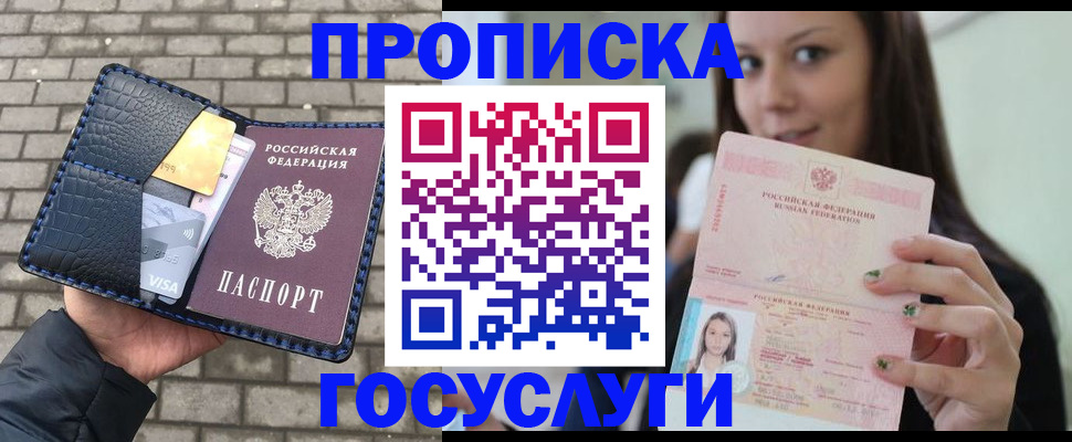 купить прописку в Муроме